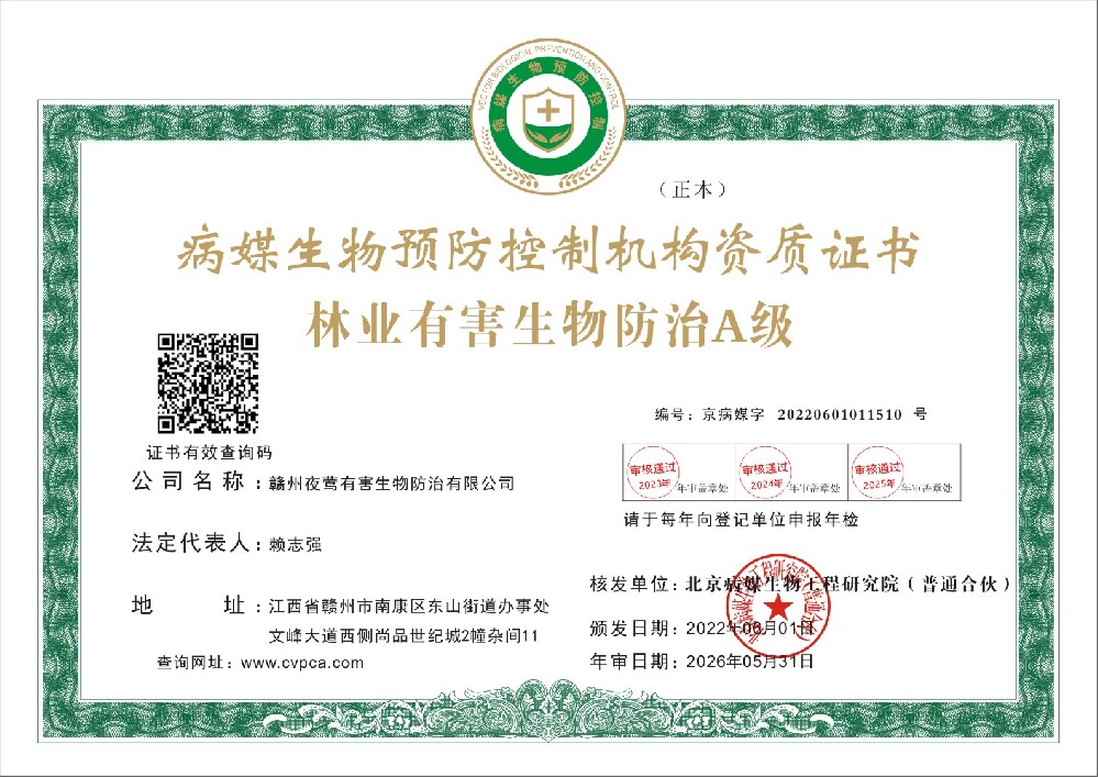 林业有害生物防治A级